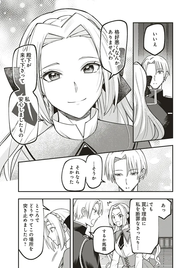 Akuyaku Reijou wa Yaruki ga Nai Chapter 4 13ページ