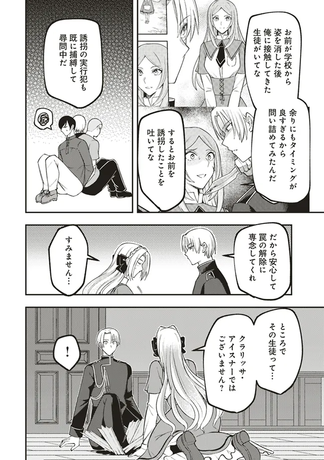 Akuyaku Reijou wa Yaruki ga Nai Chapter 4 14ページ