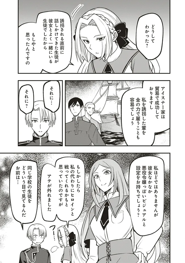 Akuyaku Reijou wa Yaruki ga Nai Chapter 4 15ページ