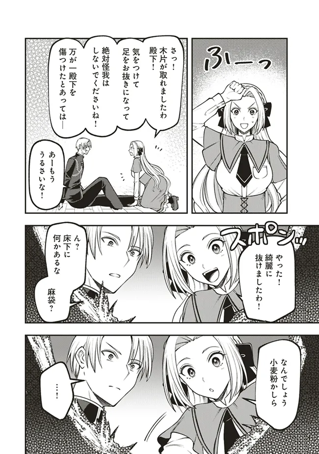 Akuyaku Reijou wa Yaruki ga Nai Chapter 4 16ページ