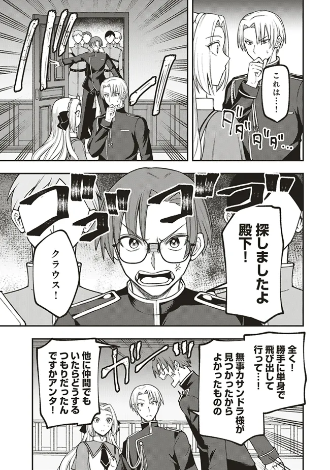 Akuyaku Reijou wa Yaruki ga Nai Chapter 4 17ページ