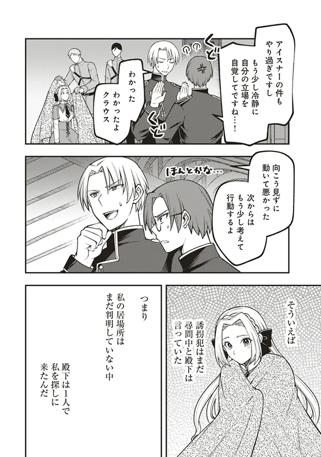 Akuyaku Reijou wa Yaruki ga Nai Chapter 4 18ページ
