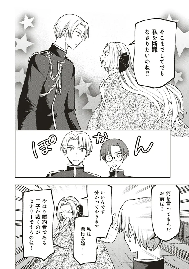 Akuyaku Reijou wa Yaruki ga Nai Chapter 4 20ページ