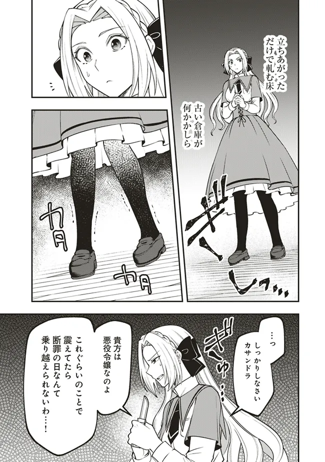 Akuyaku Reijou wa Yaruki ga Nai Chapter 4 3ページ