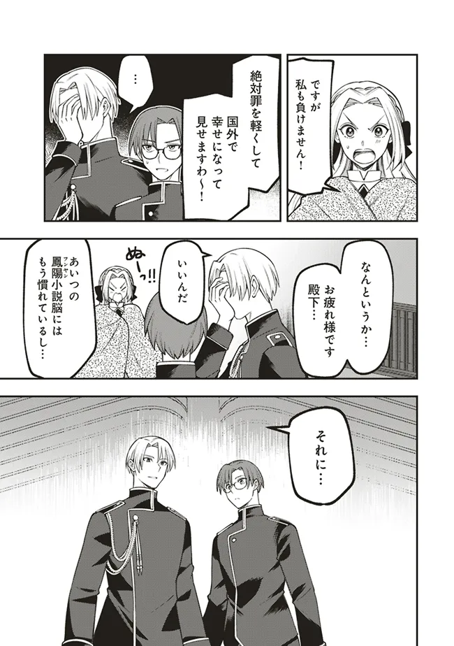 Akuyaku Reijou wa Yaruki ga Nai Chapter 4 21ページ