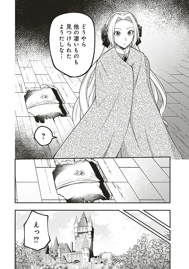 Akuyaku Reijou wa Yaruki ga Nai Chapter 4 22ページ