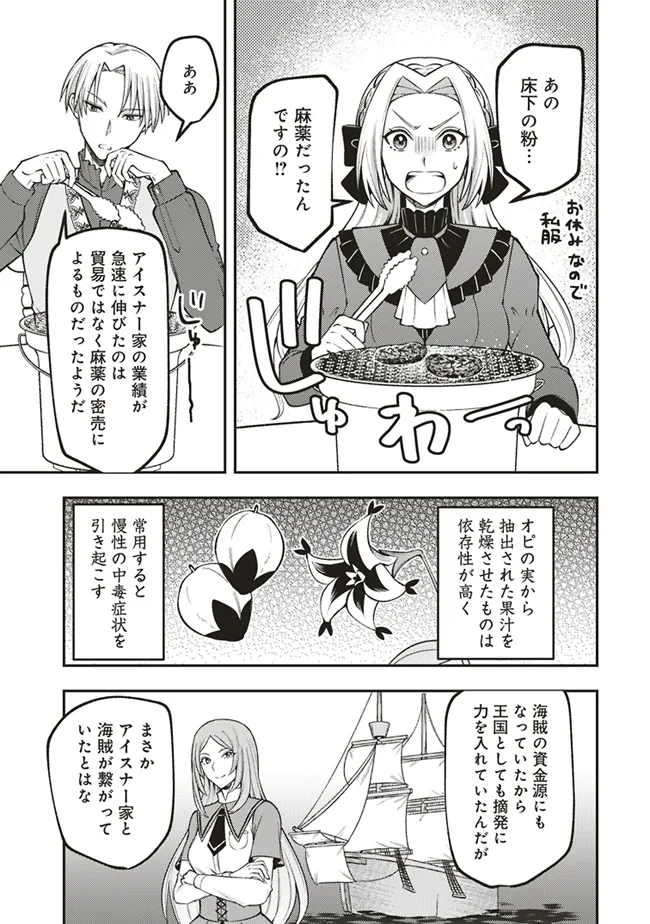 Akuyaku Reijou wa Yaruki ga Nai Chapter 4 23ページ