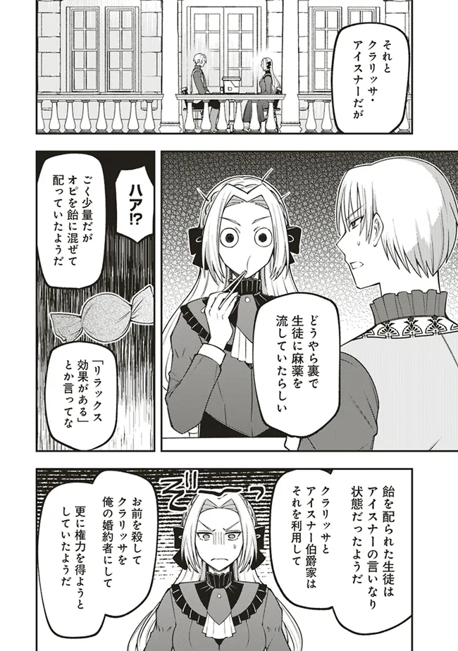 Akuyaku Reijou wa Yaruki ga Nai Chapter 4 24ページ