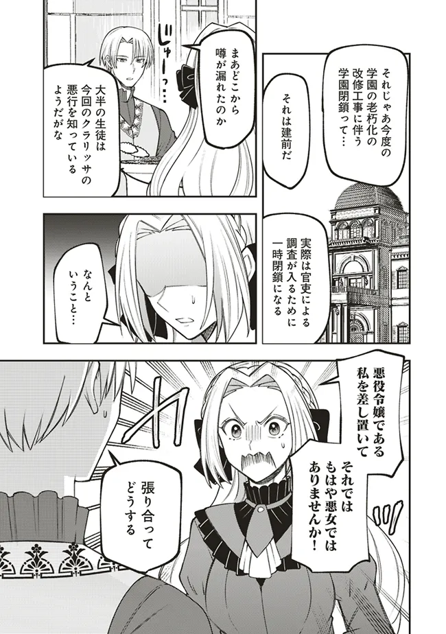 Akuyaku Reijou wa Yaruki ga Nai Chapter 4 25ページ