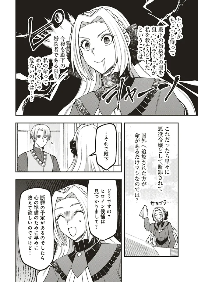 Akuyaku Reijou wa Yaruki ga Nai Chapter 4 26ページ
