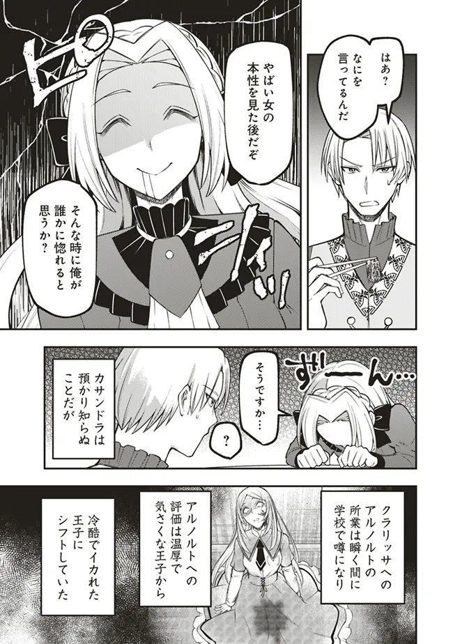 Akuyaku Reijou wa Yaruki ga Nai Chapter 4 27ページ