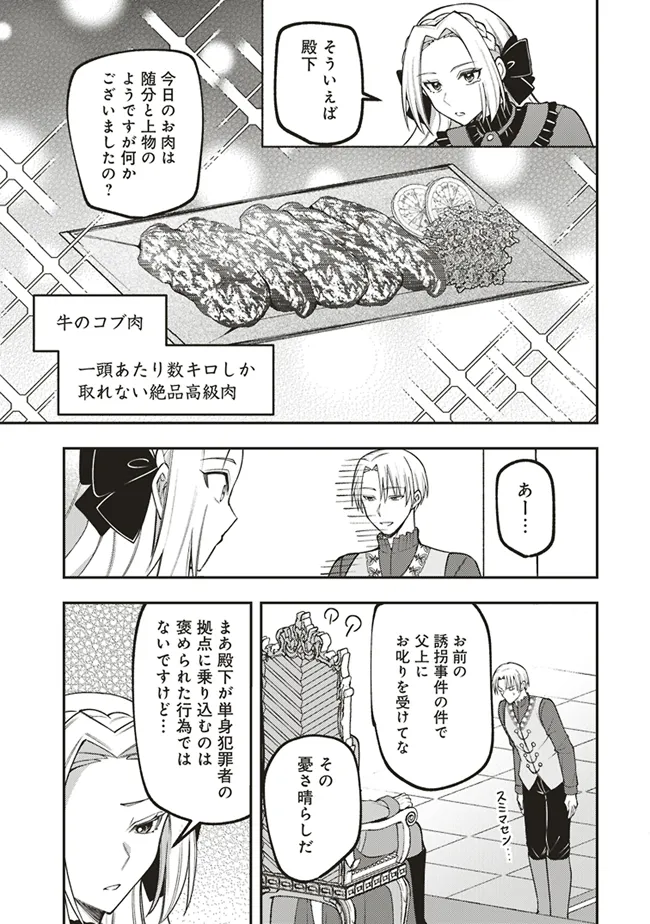 Akuyaku Reijou wa Yaruki ga Nai Chapter 4 29ページ