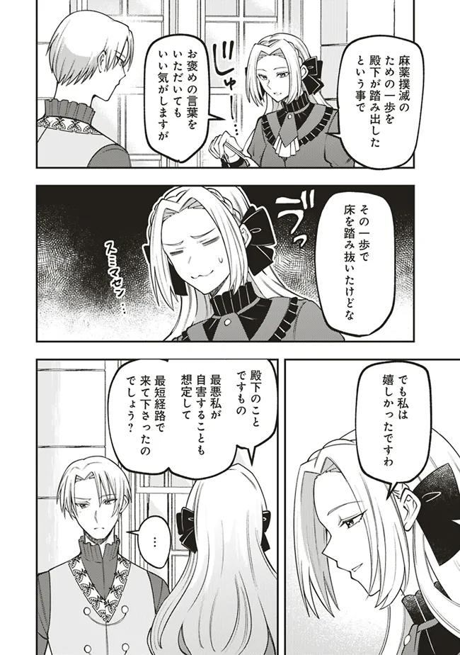 Akuyaku Reijou wa Yaruki ga Nai Chapter 4 30ページ
