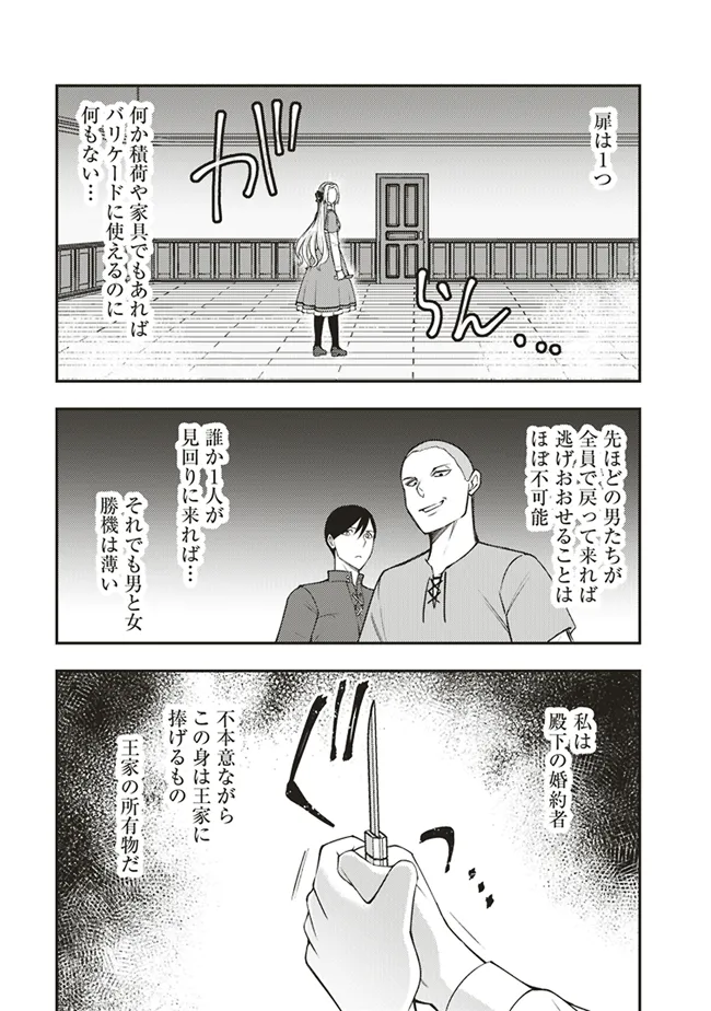 Akuyaku Reijou wa Yaruki ga Nai Chapter 4 4ページ