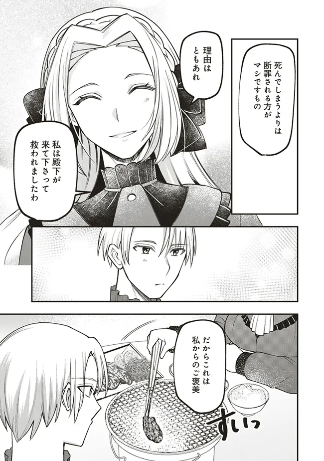 Akuyaku Reijou wa Yaruki ga Nai Chapter 4 31ページ