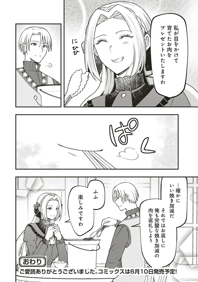 Akuyaku Reijou wa Yaruki ga Nai Chapter 4 32ページ