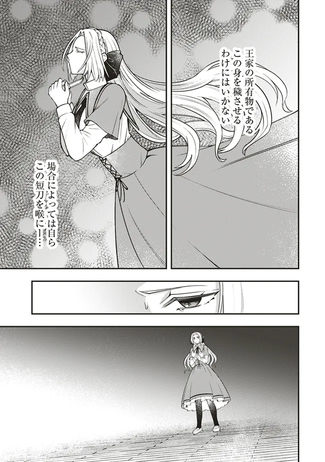 Akuyaku Reijou wa Yaruki ga Nai Chapter 4 5ページ