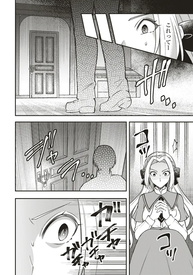 Akuyaku Reijou wa Yaruki ga Nai Chapter 4 6ページ