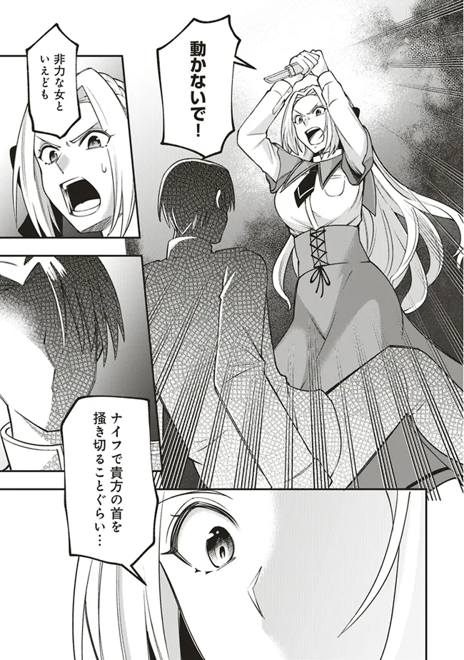 Akuyaku Reijou wa Yaruki ga Nai Chapter 4 9ページ