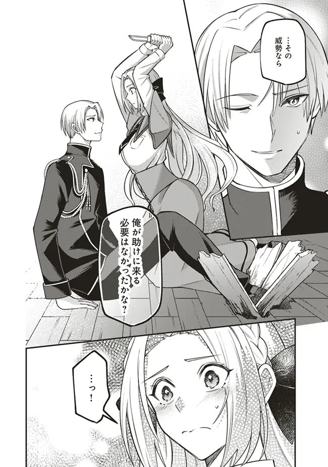 Akuyaku Reijou wa Yaruki ga Nai Chapter 4 10ページ