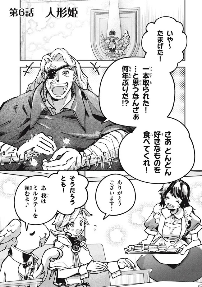 Daiseirei no Keiyakusha: Jashin no Kumotsu, Saikyou no Boukensha e Itaru Chapter 6.1 1ページ