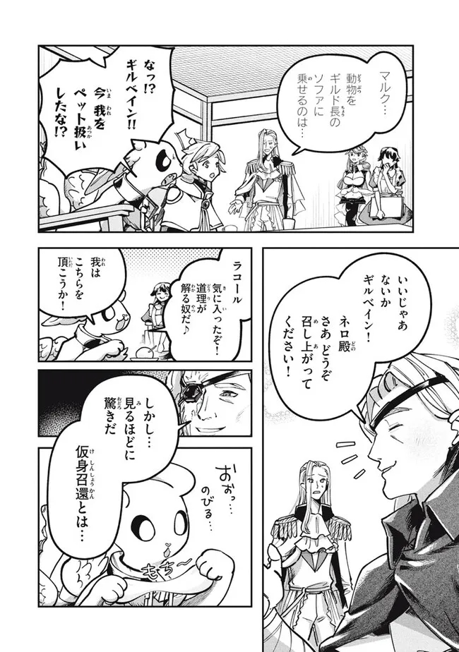 Daiseirei no Keiyakusha: Jashin no Kumotsu, Saikyou no Boukensha e Itaru Chapter 6.1 2ページ