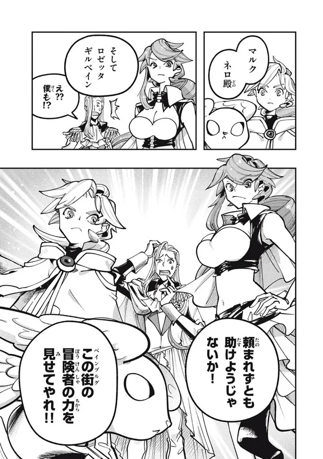 Daiseirei no Keiyakusha: Jashin no Kumotsu, Saikyou no Boukensha e Itaru Chapter 6.1 11ページ