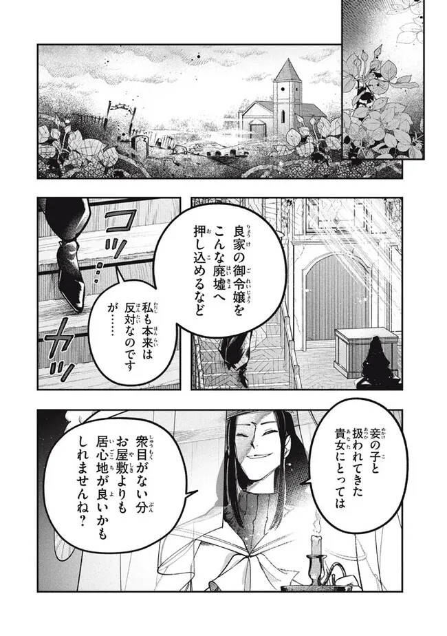 Daiseirei no Keiyakusha: Jashin no Kumotsu, Saikyou no Boukensha e Itaru Chapter 6.1 12ページ