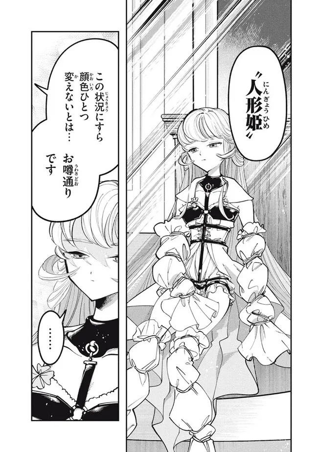 Daiseirei no Keiyakusha: Jashin no Kumotsu, Saikyou no Boukensha e Itaru Chapter 6.1 13ページ