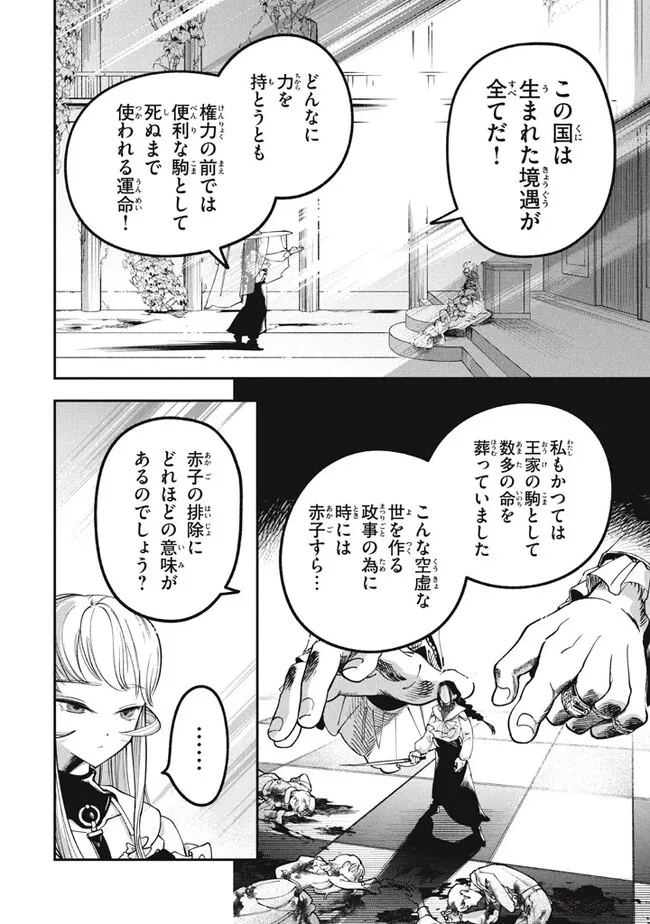 Daiseirei no Keiyakusha: Jashin no Kumotsu, Saikyou no Boukensha e Itaru Chapter 6.1 14ページ