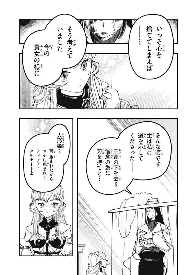 Daiseirei no Keiyakusha: Jashin no Kumotsu, Saikyou no Boukensha e Itaru Chapter 6.1 15ページ