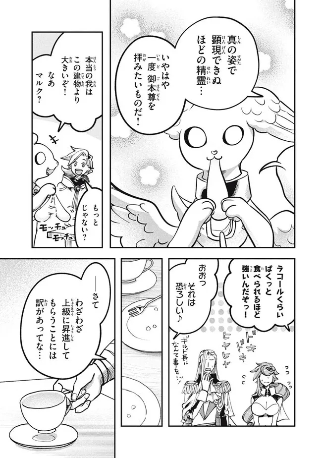 Daiseirei no Keiyakusha: Jashin no Kumotsu, Saikyou no Boukensha e Itaru Chapter 6.1 3ページ