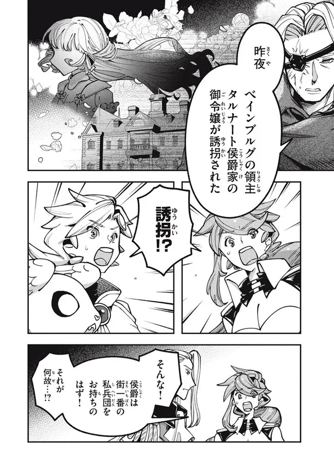 Daiseirei no Keiyakusha: Jashin no Kumotsu, Saikyou no Boukensha e Itaru Chapter 6.1 4ページ