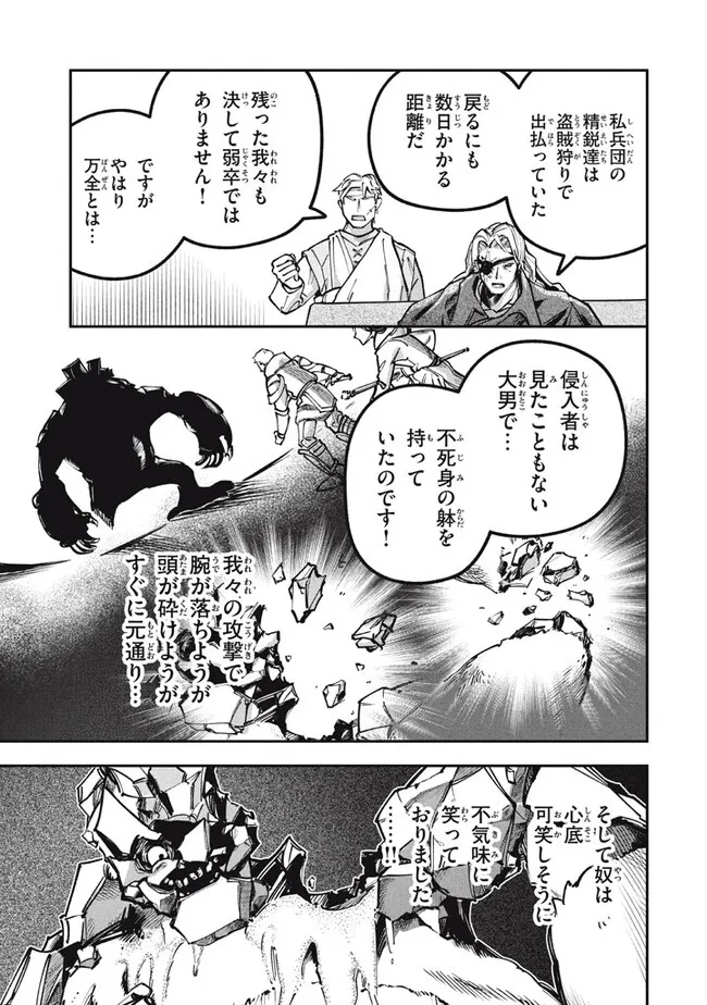 Daiseirei no Keiyakusha: Jashin no Kumotsu, Saikyou no Boukensha e Itaru Chapter 6.1 5ページ