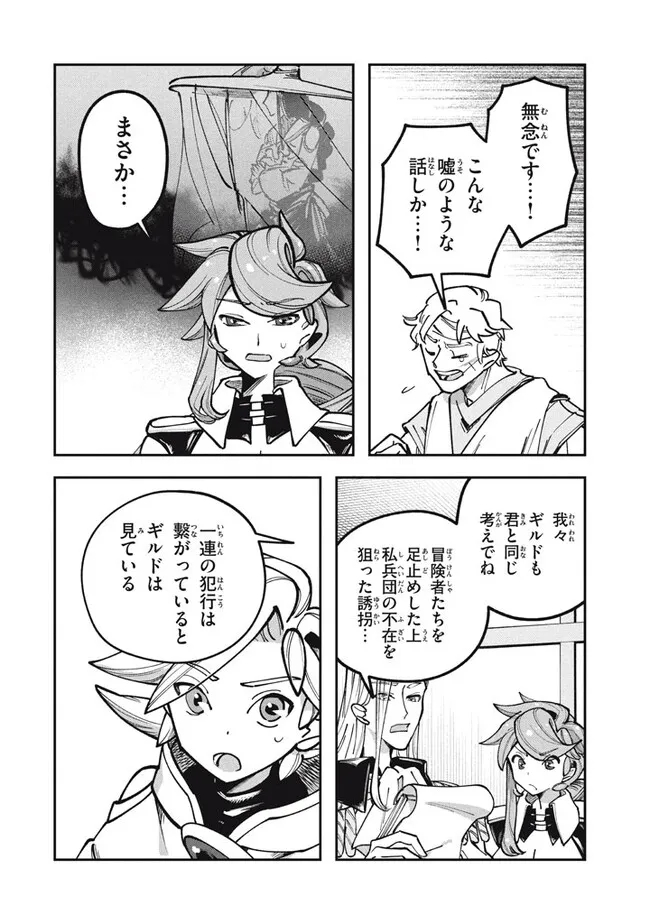 Daiseirei no Keiyakusha: Jashin no Kumotsu, Saikyou no Boukensha e Itaru Chapter 6.1 6ページ