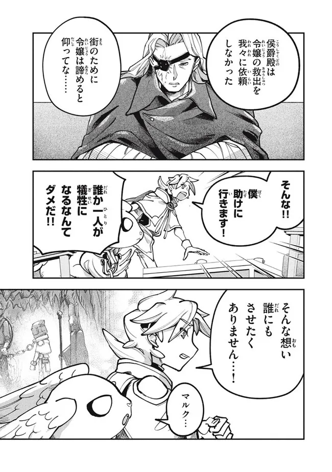 Daiseirei no Keiyakusha: Jashin no Kumotsu, Saikyou no Boukensha e Itaru Chapter 6.1 7ページ