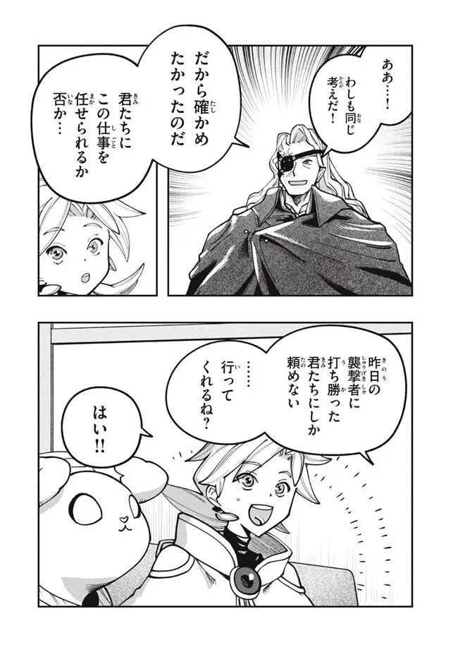 Daiseirei no Keiyakusha: Jashin no Kumotsu, Saikyou no Boukensha e Itaru Chapter 6.1 8ページ