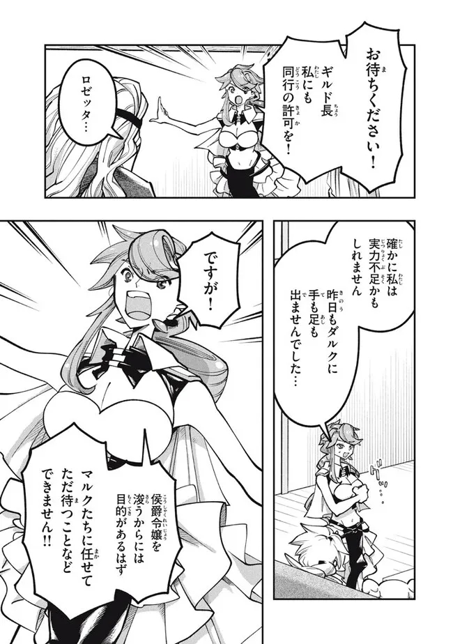 Daiseirei no Keiyakusha: Jashin no Kumotsu, Saikyou no Boukensha e Itaru Chapter 6.1 9ページ