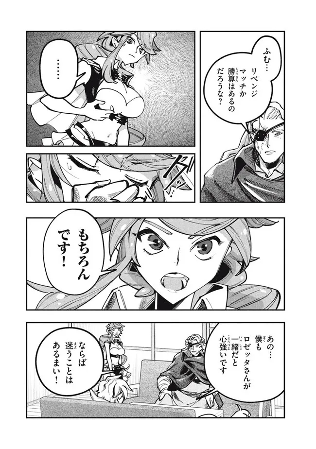 Daiseirei no Keiyakusha: Jashin no Kumotsu, Saikyou no Boukensha e Itaru Chapter 6.1 10ページ