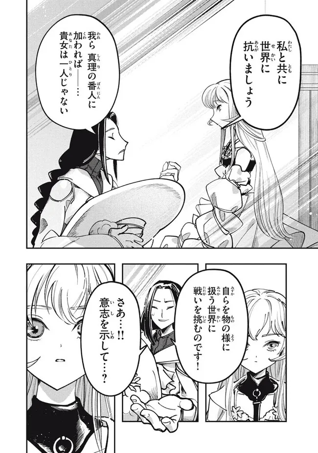 Daiseirei no Keiyakusha: Jashin no Kumotsu, Saikyou no Boukensha e Itaru Chapter 6.2 1ページ