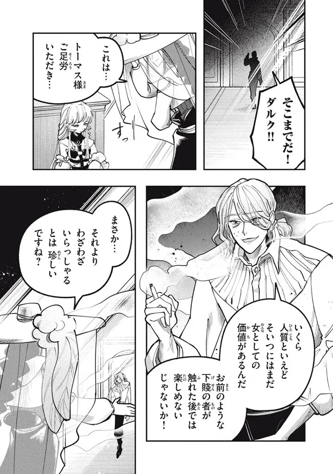 Daiseirei no Keiyakusha: Jashin no Kumotsu, Saikyou no Boukensha e Itaru Chapter 6.2 2ページ