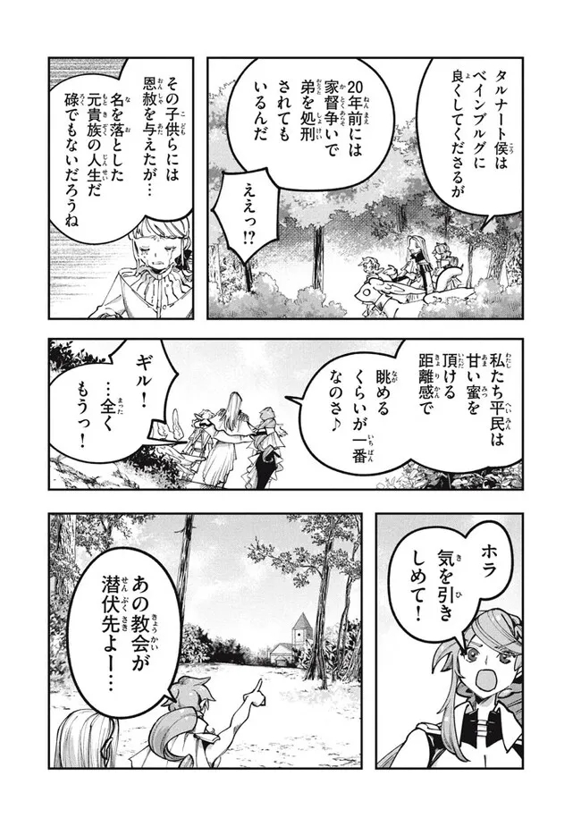 Daiseirei no Keiyakusha: Jashin no Kumotsu, Saikyou no Boukensha e Itaru Chapter 6.2 11ページ