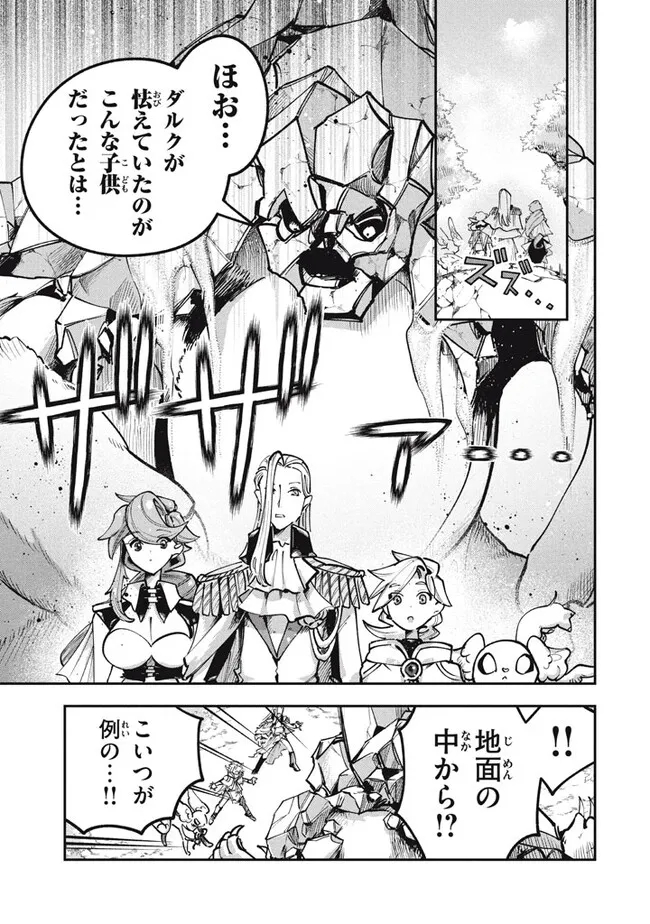 Daiseirei no Keiyakusha: Jashin no Kumotsu, Saikyou no Boukensha e Itaru Chapter 6.2 12ページ