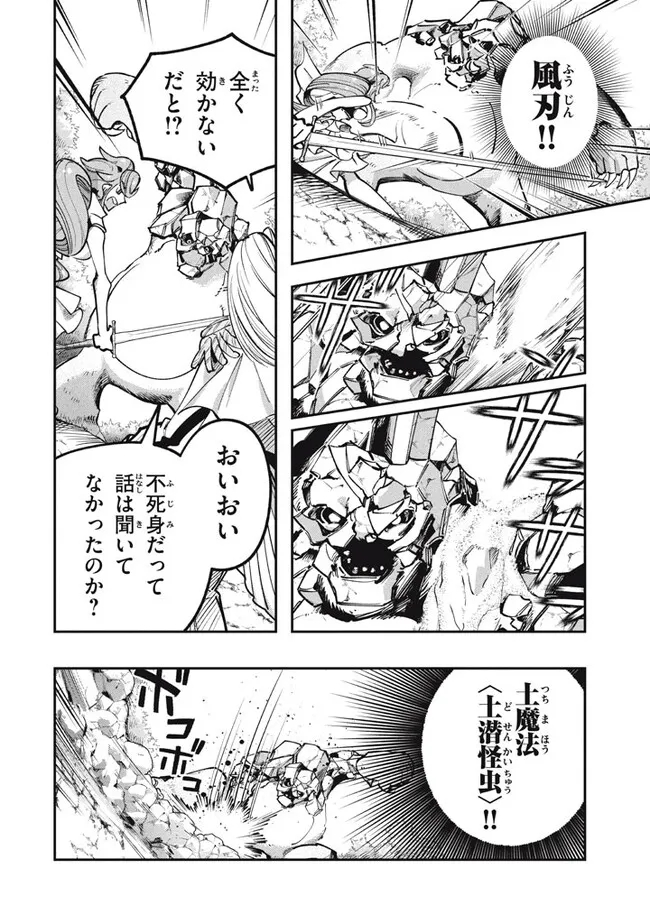 Daiseirei no Keiyakusha: Jashin no Kumotsu, Saikyou no Boukensha e Itaru Chapter 6.2 13ページ