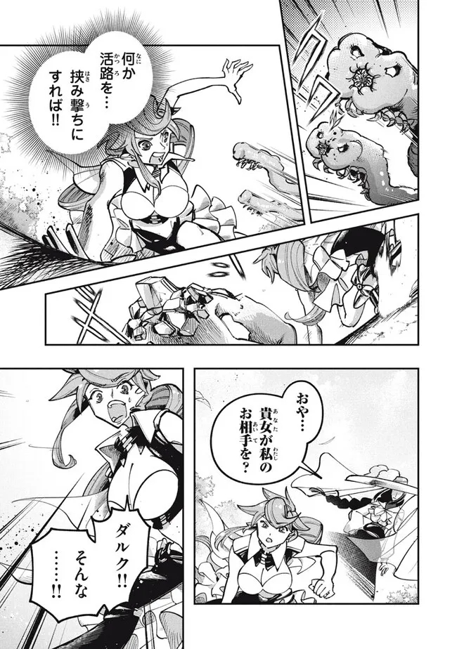 Daiseirei no Keiyakusha: Jashin no Kumotsu, Saikyou no Boukensha e Itaru Chapter 6.2 14ページ