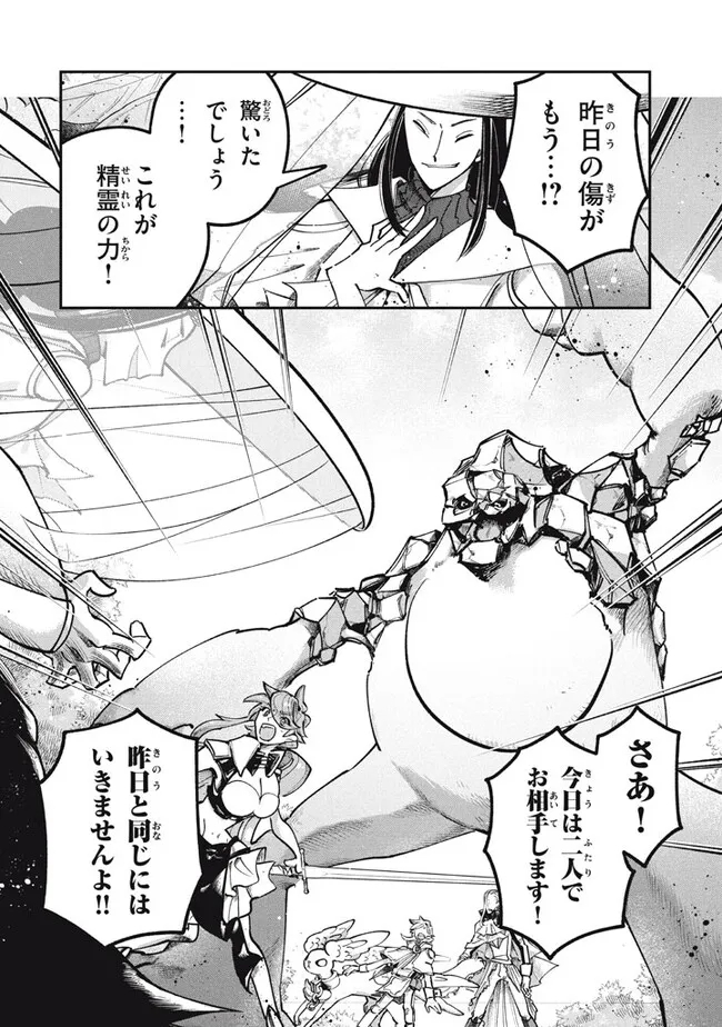 Daiseirei no Keiyakusha: Jashin no Kumotsu, Saikyou no Boukensha e Itaru Chapter 6.2 15ページ