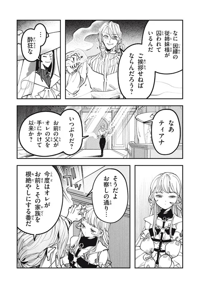 Daiseirei no Keiyakusha: Jashin no Kumotsu, Saikyou no Boukensha e Itaru Chapter 6.2 3ページ