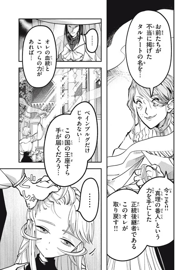 Daiseirei no Keiyakusha: Jashin no Kumotsu, Saikyou no Boukensha e Itaru Chapter 6.2 4ページ
