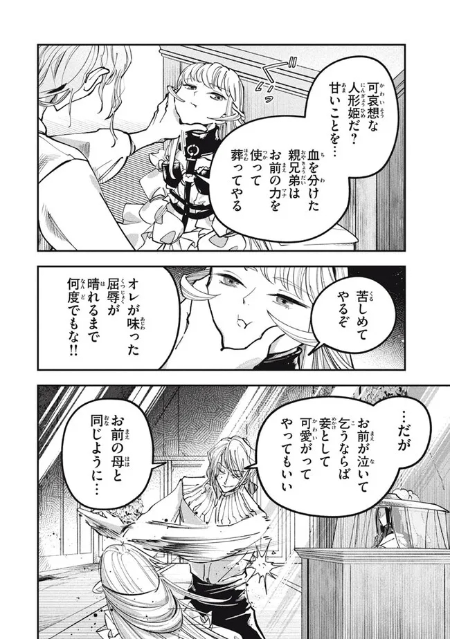 Daiseirei no Keiyakusha: Jashin no Kumotsu, Saikyou no Boukensha e Itaru Chapter 6.2 5ページ