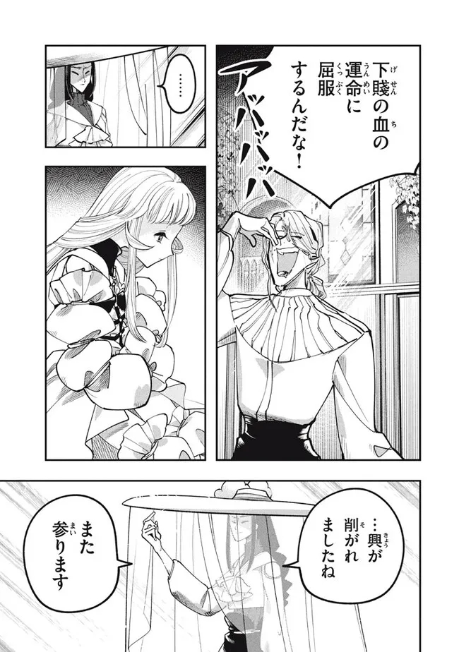 Daiseirei no Keiyakusha: Jashin no Kumotsu, Saikyou no Boukensha e Itaru Chapter 6.2 6ページ